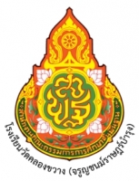 วัดคลองขวาง(จรูญชนม์ราษฎร์บำรุง)