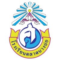 ตลาดบางบ่อ (ศักดิ์ปรีดาประชาสรรค์)
