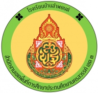 บ้านลำพยนต์