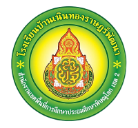 โรงเรียนบ้านเนินทองราษฎร์พัฒนา